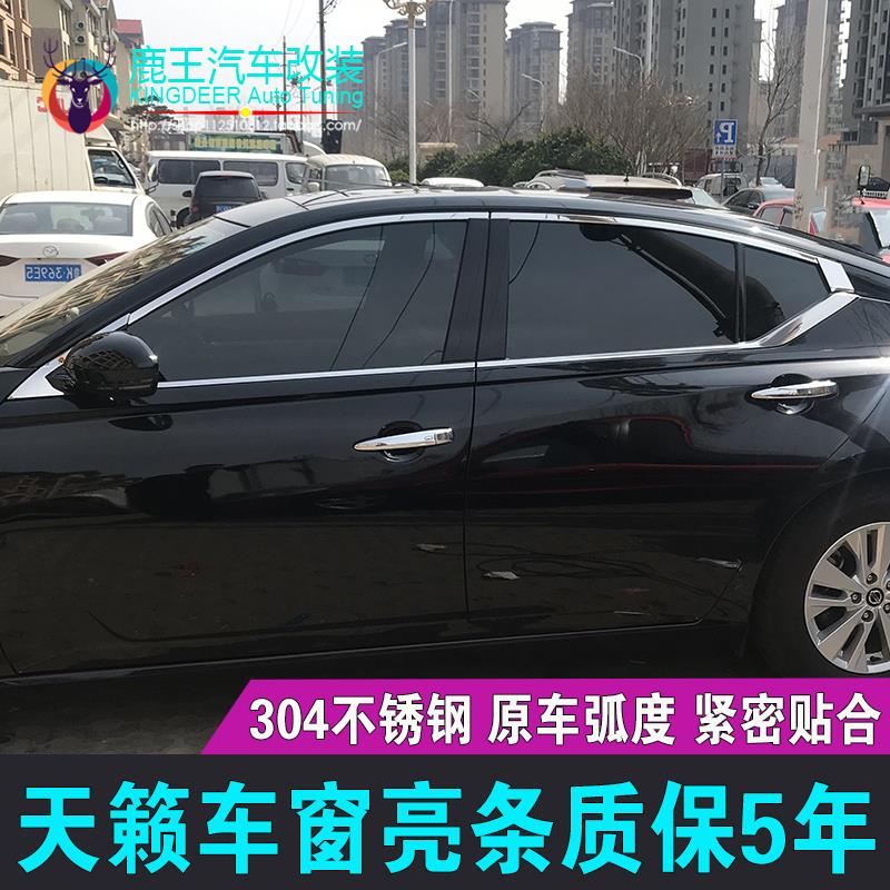 专用21 22 23款新天籁车窗饰条天籁不锈钢门窗亮条镀铬装饰贴改装