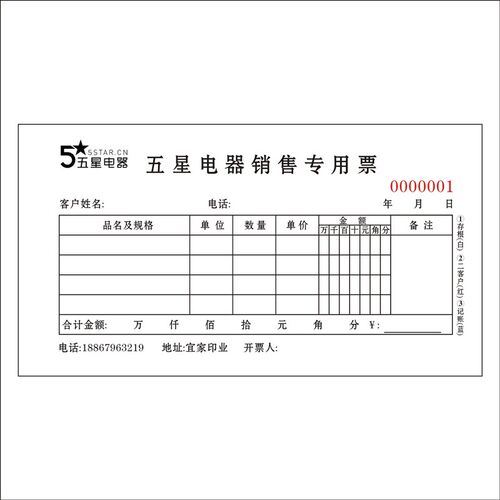 家电维修售后服务保修单二联订做电器专卖店销售凭证专用复写收据