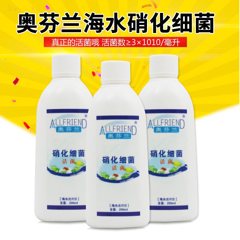 奥芬兰硝化细菌 海水专用硝化菌 海缸观赏鱼生物水族鱼缸净化水质