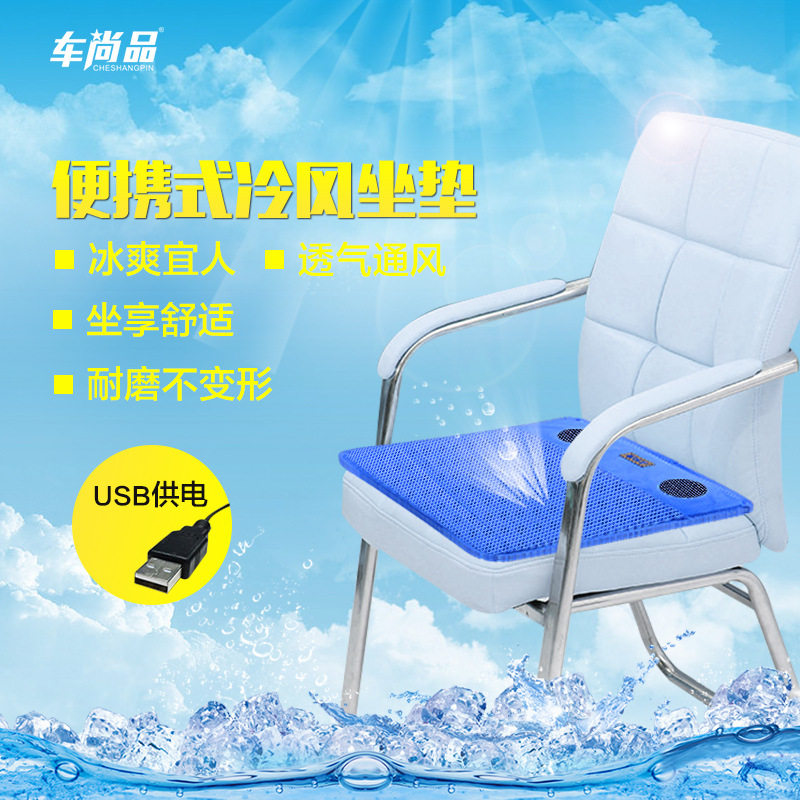 夏季汽车凉垫四季通用冷风坐垫USB制冷风扇吹风通风透气凉风座垫