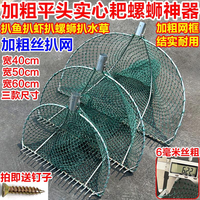 田螺加粗扒网铁制推网螺蛳入泥耙子河蚌螺丝挖蚬子赶海耙子抄网头
