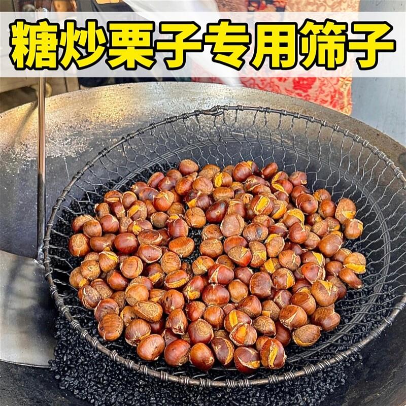 糖炒栗子专用筛子商用板栗沙分离网大眼漏勺笊篱出锅捞勺过滤工具