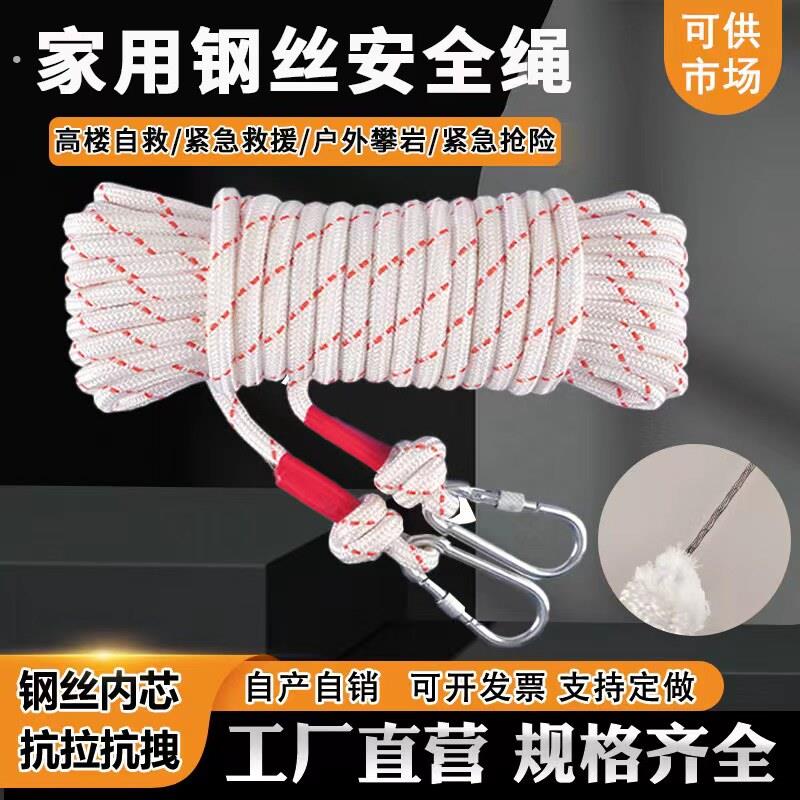 登山绳应急救援捆绑绳户外攀岩家用晾衣绳绳子安全绳钢丝芯尼龙绳