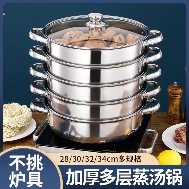 加厚不锈钢蒸锅二层三层四层蒸笼蒸格汤锅双层瓦斯灶电磁炉蒸锅具