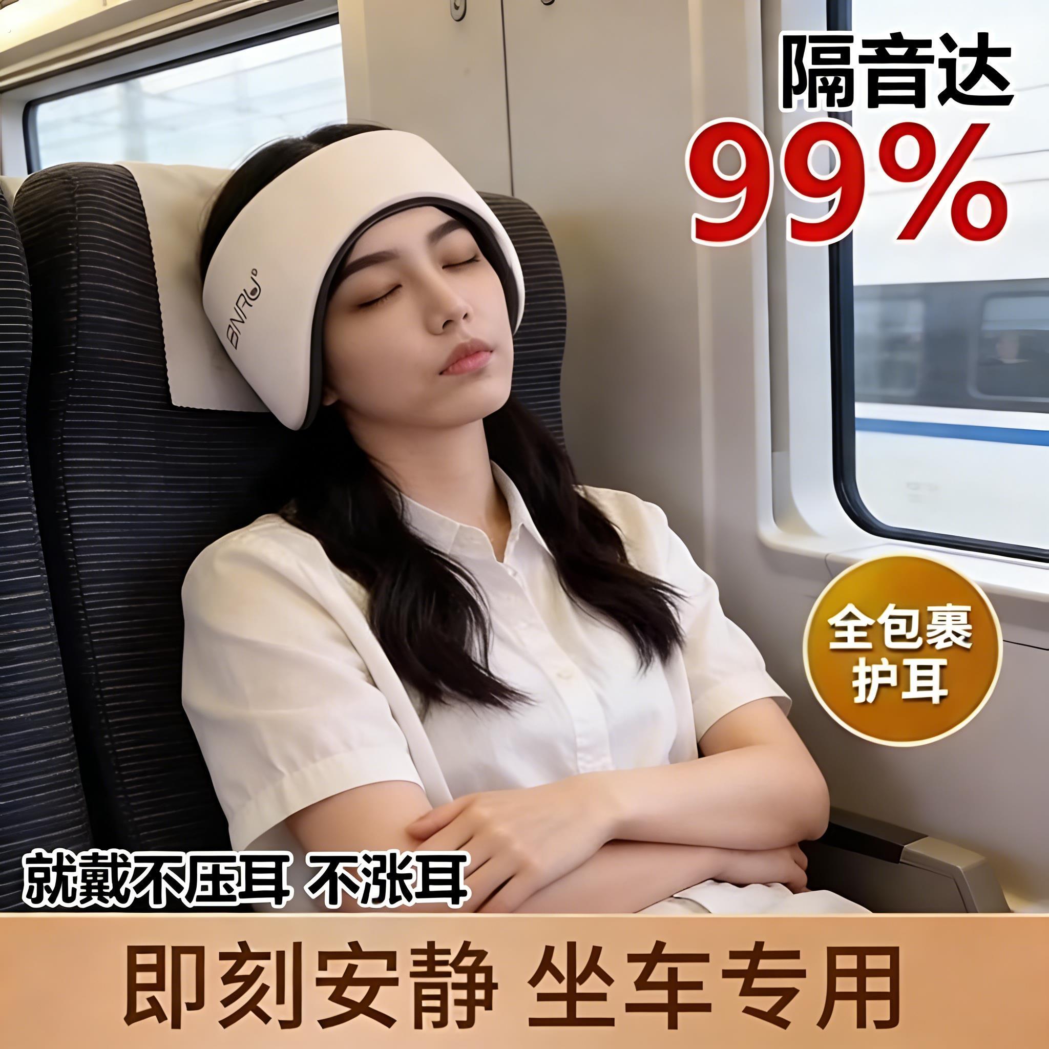 坐车高铁耳罩隔音不压耳头套睡眠耳塞宿舍神器卧室飞机睡觉专用