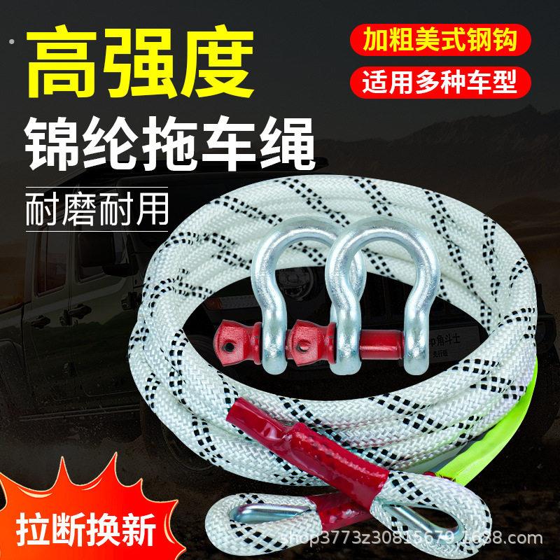 汽车拖车绳越野绳20吨0吨断救援牵引绳拉车绳货车轿车家用高强度