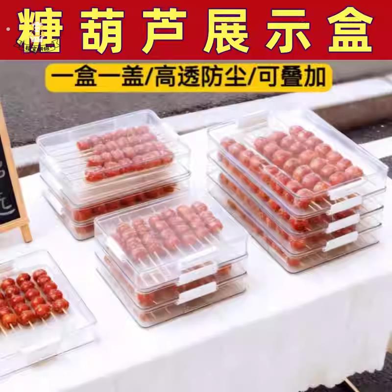 摆摊糖葫芦展示盘迷你小串大串糖葫芦专用透明收纳陈列摆放盘不沾