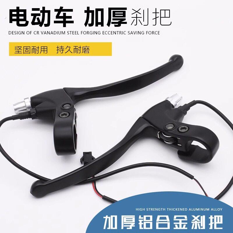 电动车滑板车煞车把手煞车把手手电筒瓶车煞车手柄带线加厚全铝白