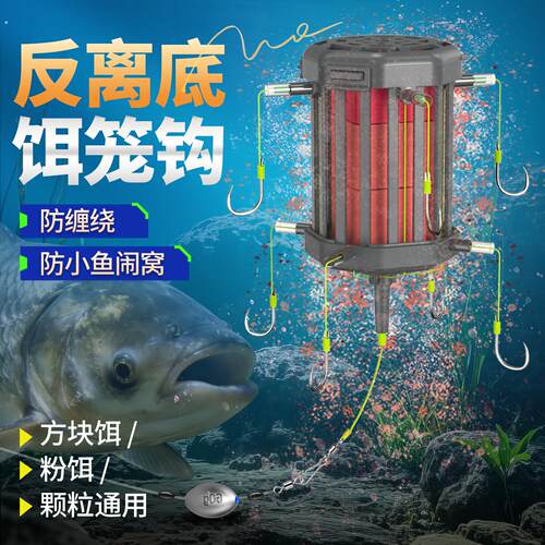 新型反离底饵笼鲢鳙钩反底钓线组海竿翻板钩通芯铅底钓浮板方块饵