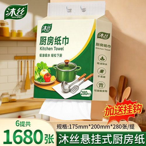 1680张厨房专用纸巾吸油纸吸水纸擦油加大加厚家用悬挂式料理纸巾