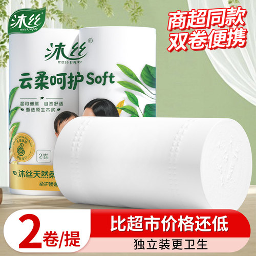 沐丝卷纸260克家用实惠装无芯大卷筒纸原木卫生纸擦手纸厕所纸巾