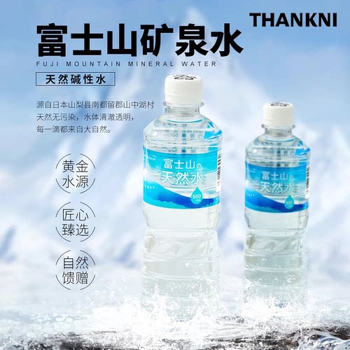 日本进口THANKNI富士山天然水500ml整箱24瓶纯净饮用矿泉水2L*6瓶
