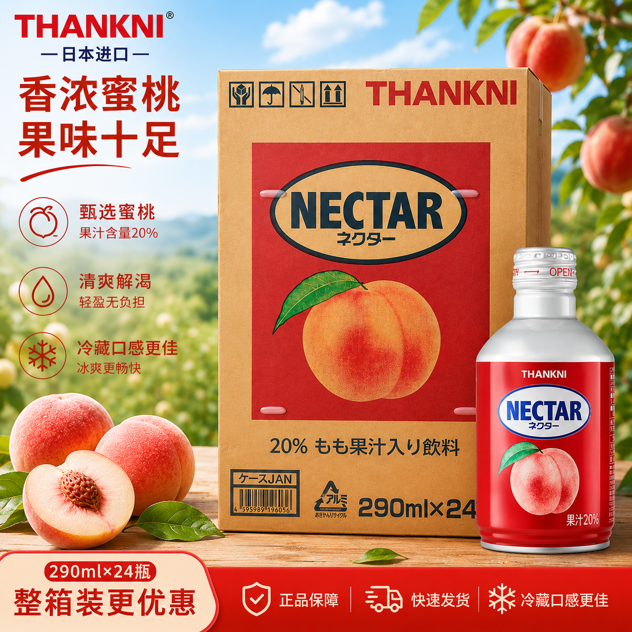 日本进口饮料THANKNI白桃汁饮料果汁饮料商超同款铝罐290mL*24瓶