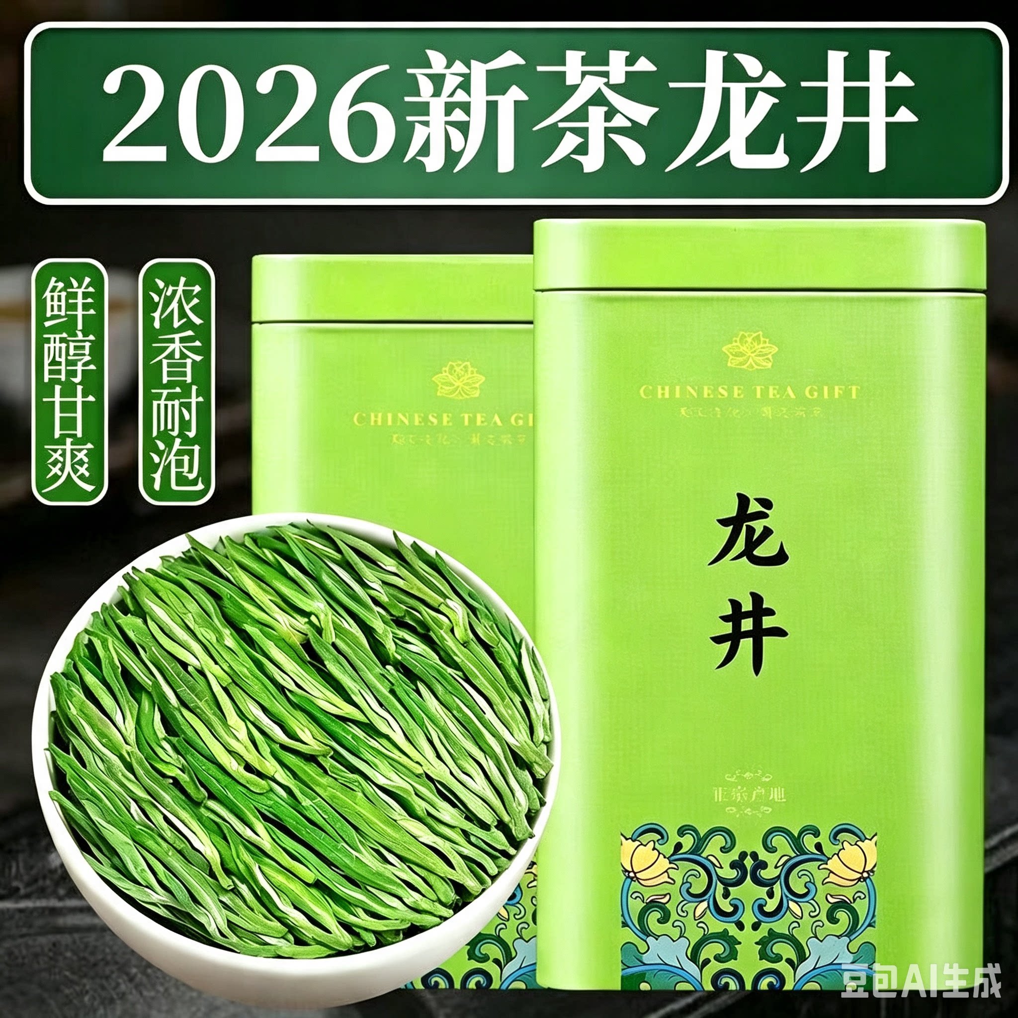 新茶龙井绿茶高山明前绿茶