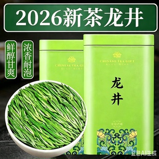 买一送一高山明前龙井绿茶