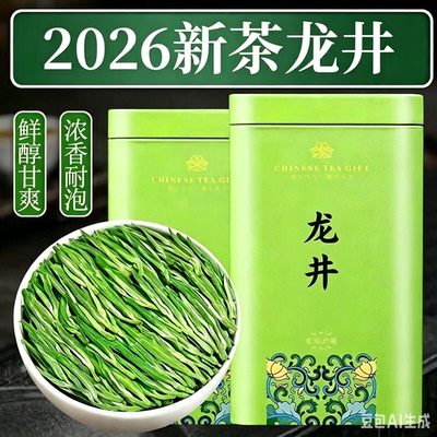 买一送一 新茶龙井绿茶高山明前绿茶茶叶灌装绿茶毛尖黄金芽