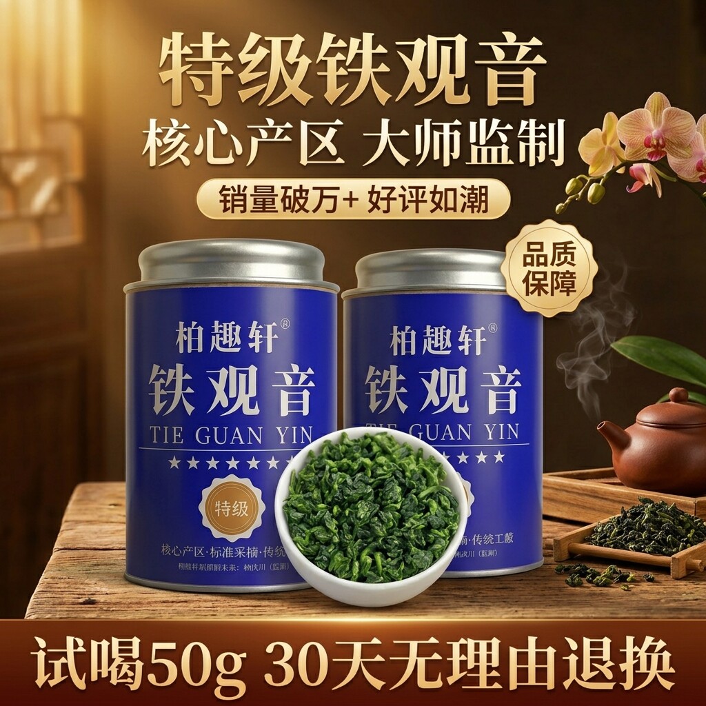 2026新茶安溪铁观音茶叶浓香型特级兰花香乌龙茶小包装礼盒装500g