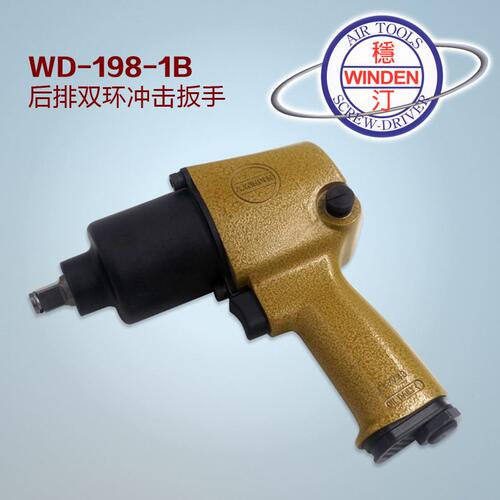 甄选台湾A.winden稳汀 原装后排气动双环冲击扳手 风炮WD-198-1B