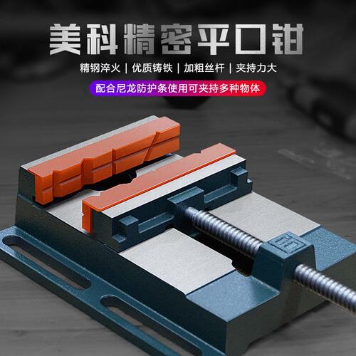 甄选美式平口钳小型台钳平口固定台虎钳台钻精密钻床夹具夹台家用