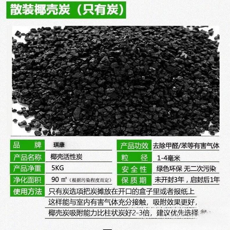 甄选活性炭散装新房装修吸去味除甲醛家用椰壳木碳竹炭包型