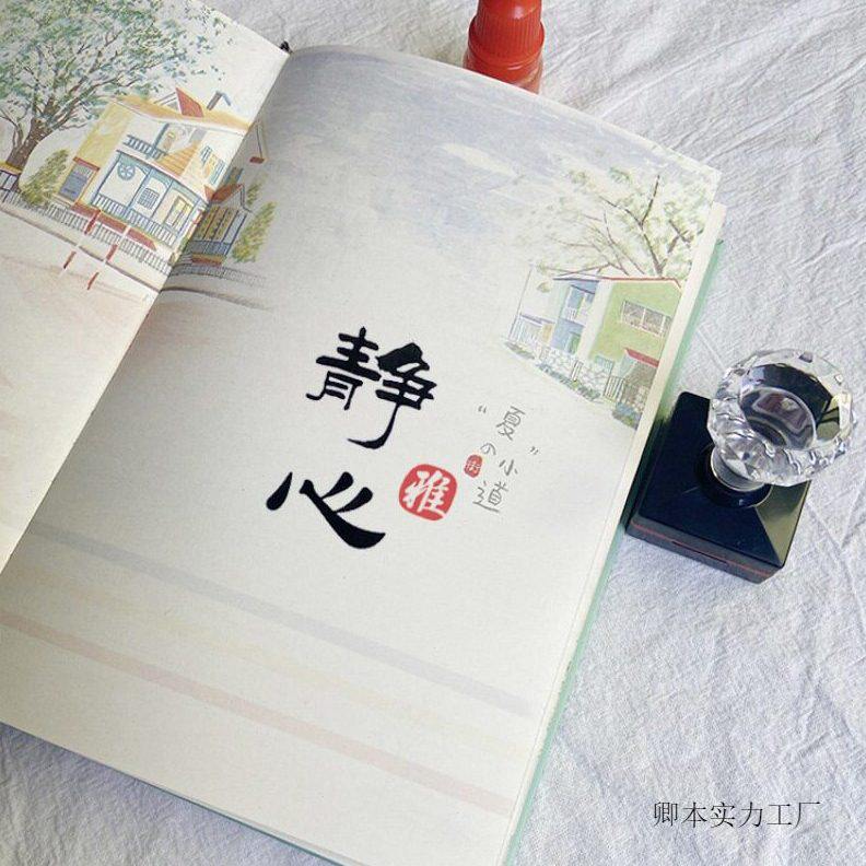 甄选古风吉语文字印章漆扇团扇子印章书法装饰藏书章手账信笺书画