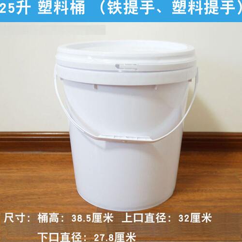 甄选【工厂发货】25升塑料桶新料白色pp桶水桶带盖化工桶涂料油漆