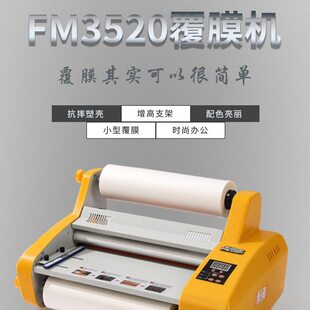 甄选双面覆膜卷膜机小型覆膜机半自动FM3520工厂店升级版封膜机