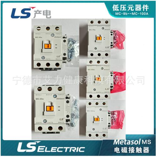 甄选LS电气交直流电磁接触器MC-9b-12b-18b-25b-32a-40a-50a-65a-