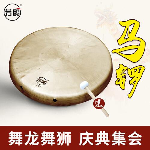 甄选芳鸥平底马锣三句半铜锣 儿童锣手工打造铜锣 舞龙舞狮集会用