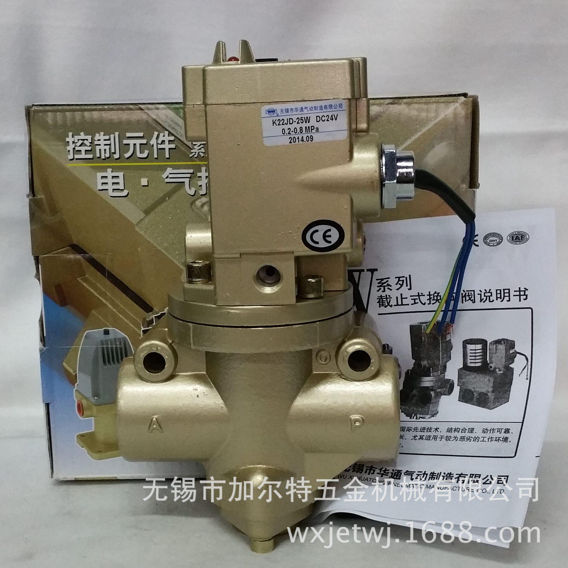 甄选无锡华通 二位二通管接截止式电磁阀K22JD-25W 8W 10W 15W20W