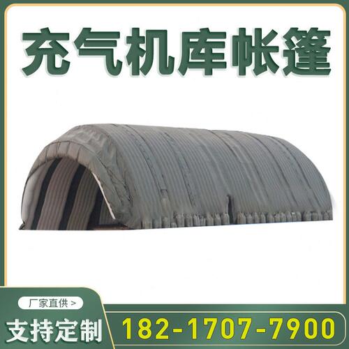 甄选户外大型J用式机库帐篷事定帐篷厂家可定z