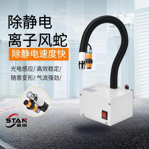 甄选燊田SL-080BF吹尘除静电离子风机消除器自动感应式离子风蛇工