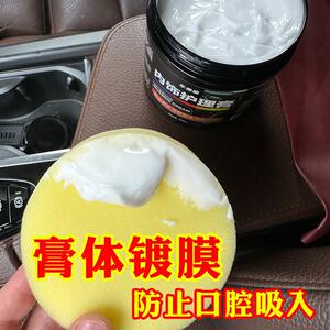 甄选汽车表板蜡内饰镀膜护理膏仪表盘塑料座椅皮革翻新保养上光清