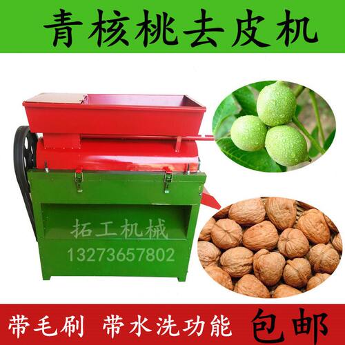 甄选青核桃去皮剥皮清洗一体机小型家用自动去核桃青皮脱皮设备扒