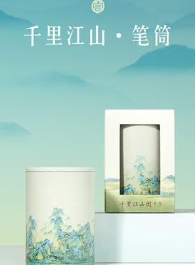 甄选故宫淘千里江山图笔筒桌面收纳摆件礼物实用中国风博物馆文创