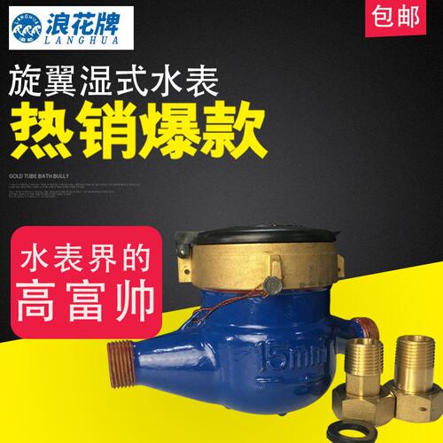 甄选浪花水表 连云港家用自来水4/6分接头防冻空转止回阀水表
