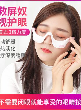 甄选眼部按摩仪电动加热按摩护眼仪眼保仪眼睛按摩器微电流美眼仪