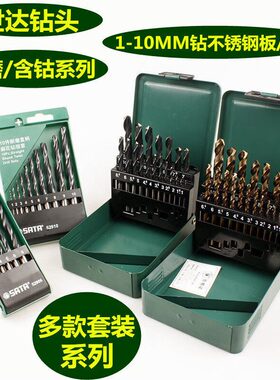 甄选世达 SATA 52819 19件直柄含钴麻花钻组套