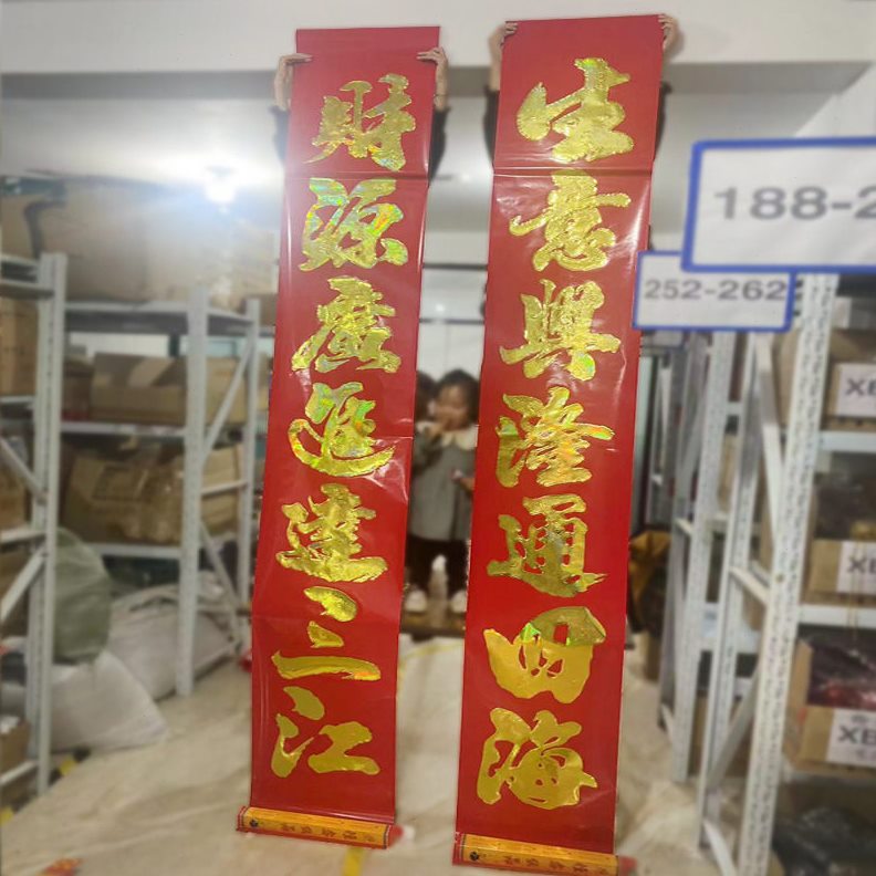 甄选8米3大对联工厂仓库物业大尺寸生意春联蛇年加厚全年红书法不