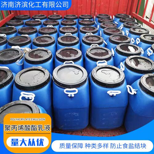 甄选水性环氧树脂聚丙烯酸酯乳液防水防腐防裂抗渗聚丙烯酸酯乳液