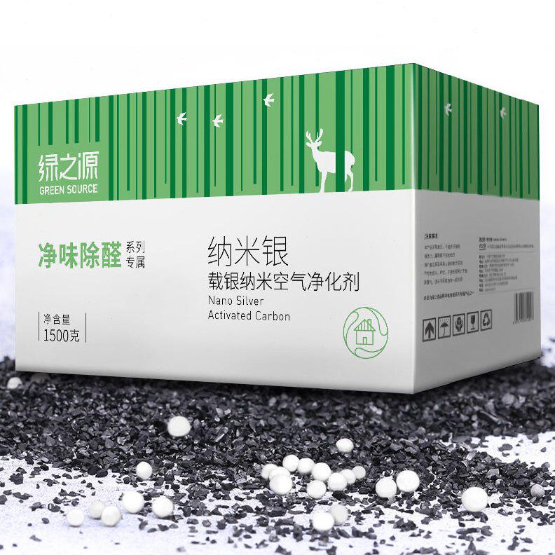 甄选绿之源纳米银活性炭车家两用竹炭包/炭盒/活性炭