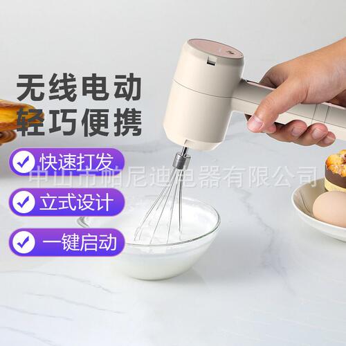 甄选厂家直供双捧打蛋器 三档电器打蛋器 无线奶油酱料搅拌棒 可