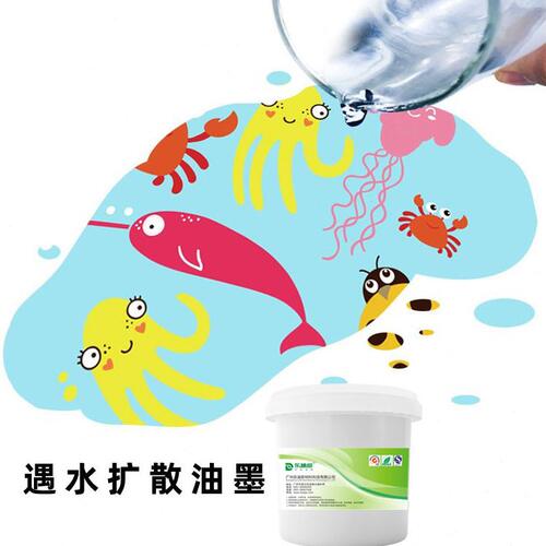甄选水性油墨防伪遇水变色油墨遇水扩散变透明油墨雨伞消色油墨