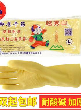 甄选QTB6胶皮手套越秀山乳胶手套橡胶手套洗碗手套加厚牛筋手套耐