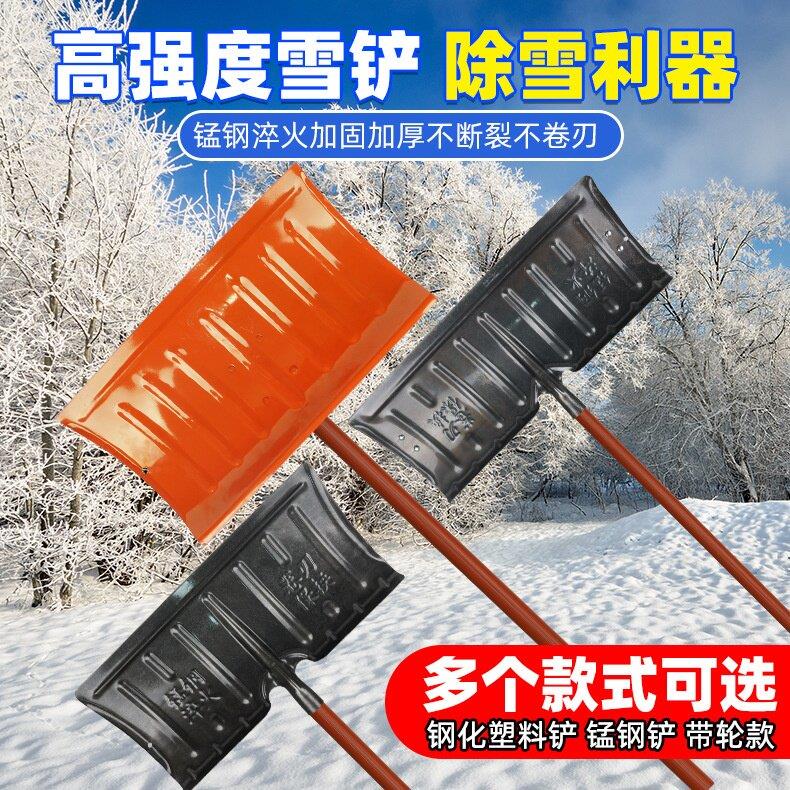 厂家推雪板清雪锹锰钢加厚推雪铲大号铲雪工具带轮除雪铲