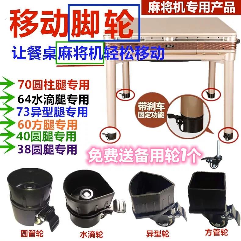麻将桌万向轮餐桌麻将机移动底座滑轮子脚轮滚轮腿轱辘四脚专用