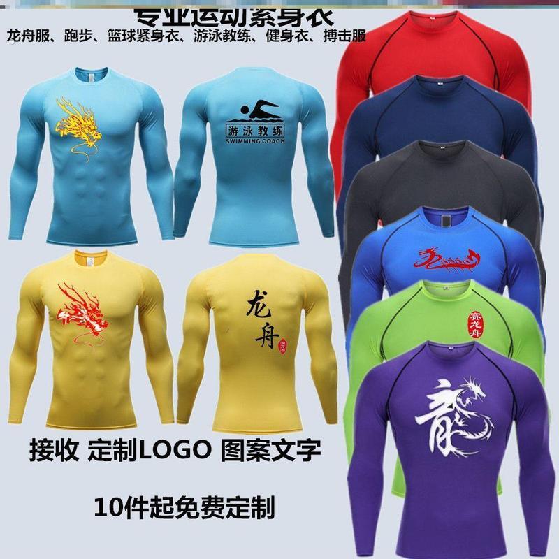 龙舟速干衣训练防水服定制队服运动健身紧身弹力透气长袖划船跑步