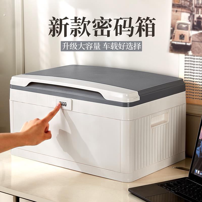 密码收纳箱家用贵重物品保管盒办公隐私文件塑料手提袋锁收纳盒