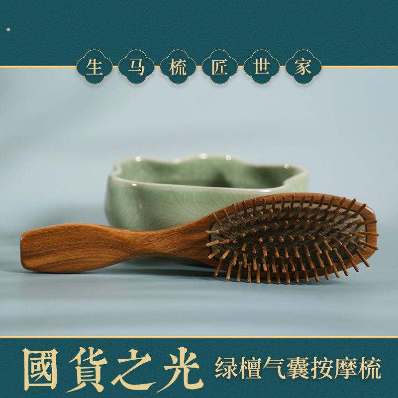 绿檀木气囊梳头部按摩经络头皮木梳卷发女网红款静电防掉发男大板