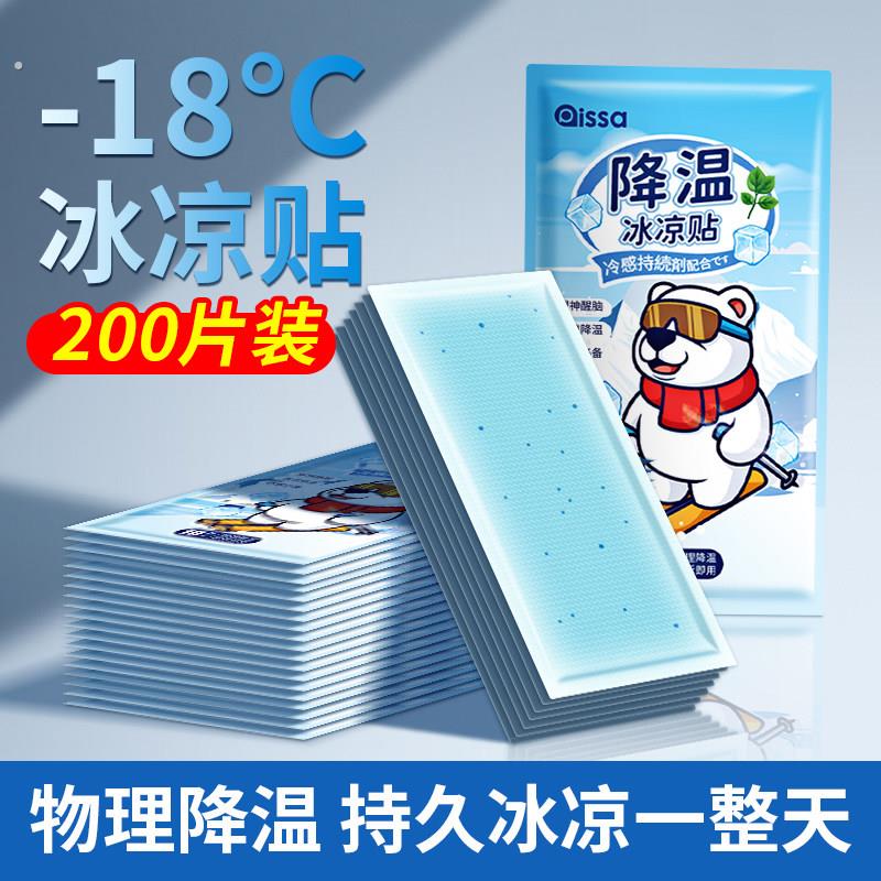 200片冰贴清凉降温夏季解暑神器退热手机散热贴夏天冰敷凉爽防暑